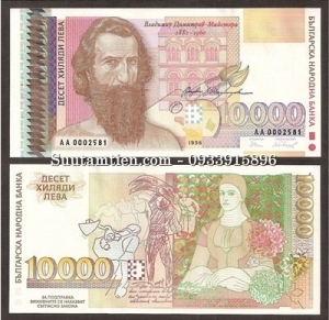 Bulgaria 10000 leva 1996