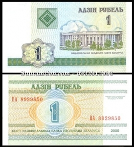 Belarus 1 Rublei 2000