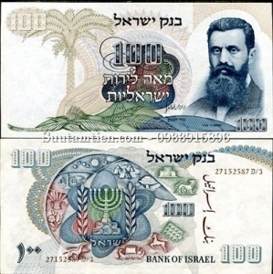 Israel 100 Lirot 1968