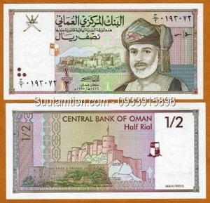 Oman 1/2 Rial 1995