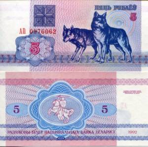 Tiền con chó Belarus 5 Ruble năm 1992