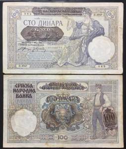 Serbia 100 Dinar 1941 VF+