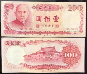 China Taiwan 100 Yuan XF 1987