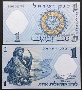 Israel 1 Lira AUNC UNC 1958