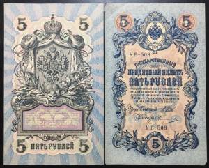 Russia Nga 5 Rubles XF+ 1909