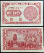 China-1-Cent-AUNC-UNC-Bang-nho-1939