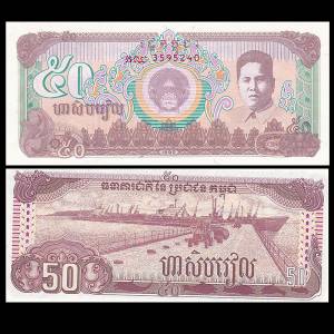 Cambodia 50 Riels UNC 1992