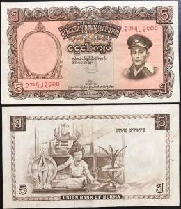 Burma Myanmar 5 Kyats 1958 XF