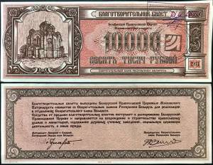 Belarus 10.000 Rubles UNC 1994