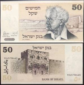 Israel 50 Sheqalim UNC 1978